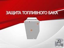 Защита топливного бака (правый) для Omoda C7 I