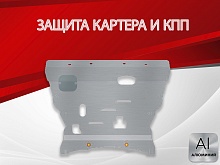 Защита картера и КПП для Volvo XC90 II