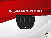 Защита картера и КПП для Jaecoo J8