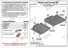 Защита КПП и РК (2части) для Toyota Land Cruiser Prado 90 Series