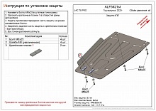 Защита КПП для JAC T8 PRO