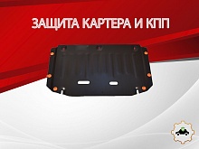 Защита картера и КПП (малая) для Mercedes-Benz B-Класс III (W247)