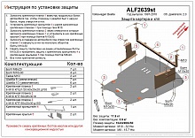 Защита картера и КПП для Volkswagen Beetle I (A4) Рестайлинг