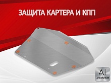 Защита картера и КПП для Honda Stream I Рестайлинг