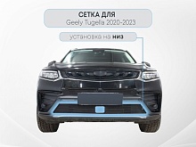 Защитная сетка радиатора низ, с датчиками для Geely Tugella I