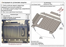 Защита редуктора переднего моста для Ford Ranger T6.2