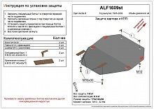 Защита картера и КПП для Opel Vectra B