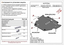 Защита картера и КПП для Ford Mondeo IV Рестайлинг
