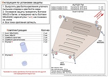 Защита картера (малая) для Subaru Forester III