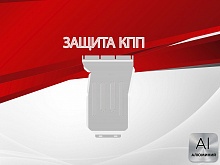 Защита КПП для Mercedes-Benz C-Класс IV (W205)