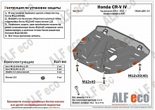 Защита картера и КПП для Honda CR-V V Рестайлинг