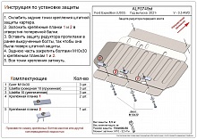 Защита редуктора переднего моста для Ford Expedition IV Рестайлинг