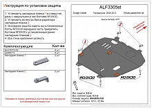 Защита картера и КПП для Dodge Caliber I