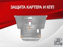 Защита картера и КПП для Toyota Avensis II Рестайлинг