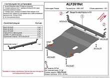 Защита картера и КПП для Volkswagen Passat B3