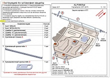 Защита картера и КПП для Geely SC7