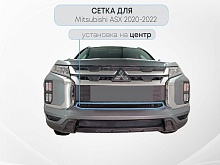 Защитная сетка радиатора центр для Mitsubishi ASX I Рестайлинг 3