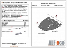 Защита картера и КПП для Honda Civic VIII