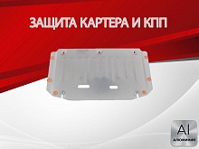 Защита картера и КПП (малая) для Mercedes-Benz A-Класс IV (W177)