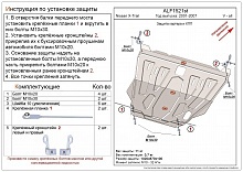 Защита картера и КПП для Nissan X-Trail I