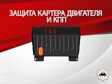 Защита картера и КПП для Suzuki Wagon R III