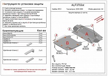 Защита картера (2 части) для Cadillac SRX I