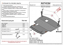 Увеличенная защита картера и КПП для Mitsubishi Colt VI (Z20/Z30)