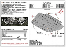 Защита картера и КПП (малая) для Mazda 6 III (GJ)