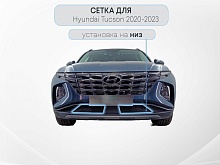 Защитная сетка радиатора низ 2 части с датчиком АСС (короткая база) для Hyundai Tucson IV