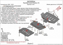 Защита картера и КПП (3 части) для Hyundai H-1 (Starex) II Рестайлинг