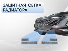 Защитная сетка радиатора комплект для Omoda C5 I