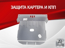 Защита картера для SsangYong Kyron I Рестайлинг