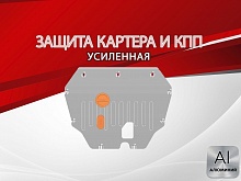 Защита картера и КПП для Livan X6 Pro
