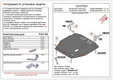 Защита картера и КПП для Ford Fiesta Mk5