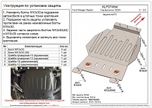 Защита АКПП для Ford Ranger T6.2