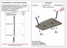 Защита топливного бака для EXEED TXL I Рестайлинг