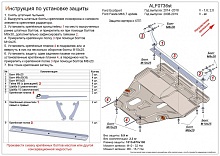 Увеличенная защита картера и КПП для Ford Fiesta Mk6 Рестайлинг
