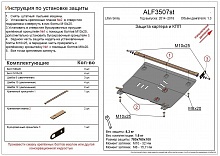 Защита картера и КПП для Lifan Smily I Рестайлинг (330)