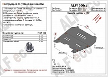 Защита картера и КПП для Fiat Croma II