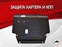 Защита картера и КПП для Geely Belgee X50 