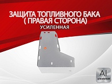 Защита топливного бака (правая сторона) для Mazda CX-5 I Рестайлинг