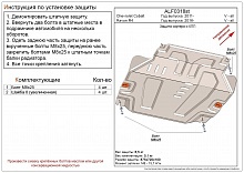 Защита картера и КПП для Ravon R4