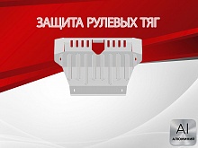 Защита рулевых тяг для Land Rover Discovery III