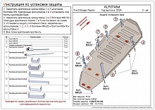 Защита топливного бака для Ford Ranger T6.2