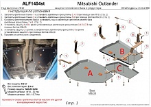Защита топливного бака и редуктора заднего моста (3 части) для Mitsubishi Outlander III