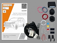 Комплект штатной электрики для фаркопа с блоком 7.2-13Pin для Lexus LX III Рестайлинг 2