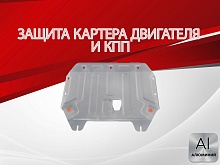 Защита картера и КПП для Hyundai i20 I