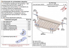 Защита картера и КПП для Chevrolet Spark II