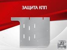 Защита КПП для BMW X1 I (E84)