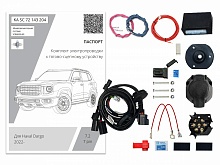 Комплект штатной электрики для фаркопа с блоком 7.2-7Pin для Haval Dargo
